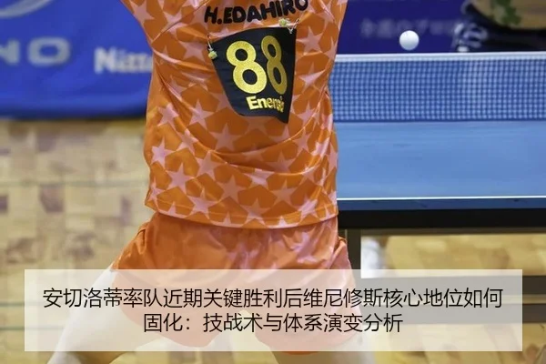 an-qie-luo-di-shuai-dui-jin-qi-guan-jian-sheng-li-hou-wei-ni-xiu-si-he-xin-di-wei-ru-he-gu-hua-ji-zhan-shu-yu-ti-xi-yan-2-271.jpg