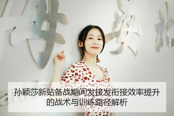sun-ying-sha-xin-zhan-bei-zhan-qi-jian-fa-jie-fa-xian-jie-xiao-lv-ti-sheng-de-zhan-shu-yu-xun-lian-lu-jing-jie-xi-2-998.jpg